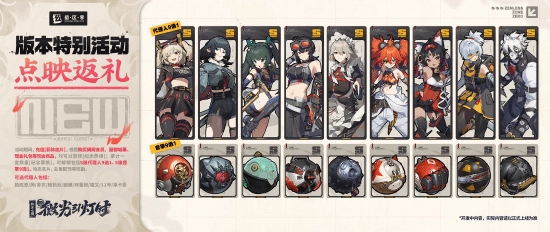 《绝区零》超良心付费活动：免费领S级新角色立绘 充值送S级代理人和音擎 特定抽卡绝不歪卡
