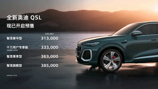 华为辅助驾驶正式搭载！全新奥迪Q5L开启预售，起售价31.3万元[多图]