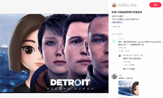13元的《底特律》千万别入手！打开后竟是豆包，这事儿在网友中炸开了锅[多图]