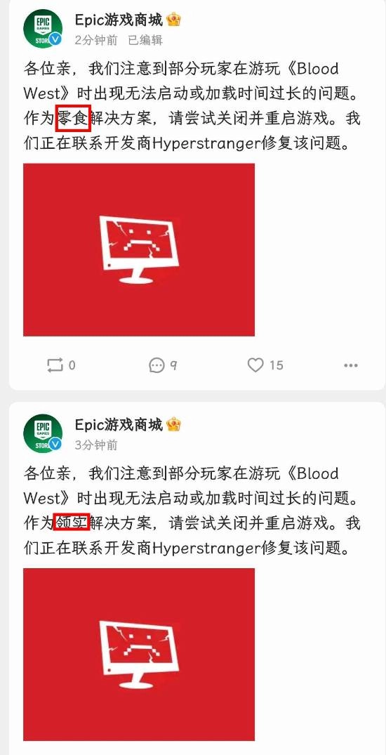 Epic新公告错字连改两次才正确，这是故意操作还是纯属疏忽？