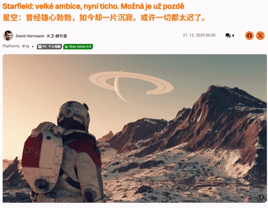 外媒曾盛赞《星空》发售前的雄心万丈两年后却发出灵魂拷问：你是谁？