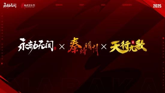 《永劫无间》官宣一大波联动内容！涵盖守望先锋、铠甲勇士等热门作品