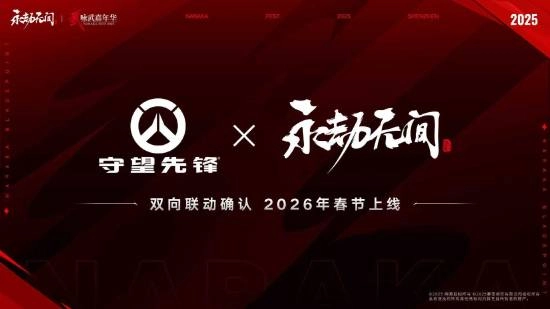 《永劫无间》官宣一大波联动内容！涵盖守望先锋、铠甲勇士等热门作品