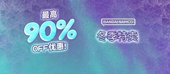 万代Steam冬促开启：《皇牌空战7》狂打0.8折售价21元《装甲核心6》创历史新低享半价
