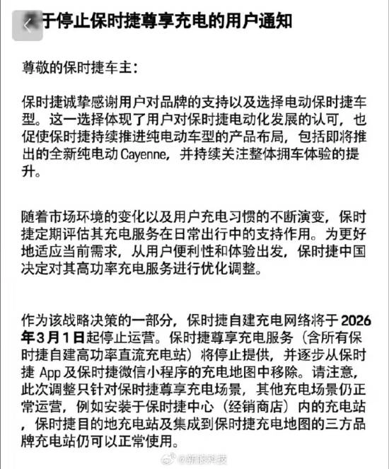 中国富豪购买热情降温！保时捷证实将关闭所有自营充电站