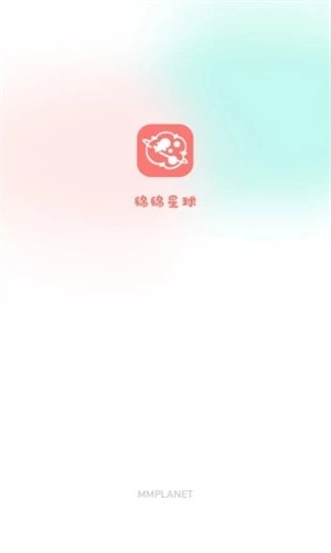 绵绵星球