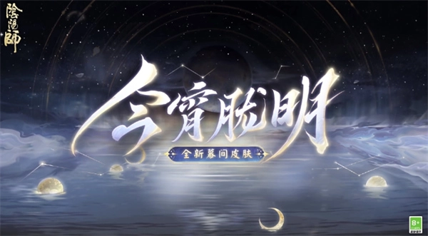 阴阳师全新召唤屋皮肤幕间主题的上线时间是何时