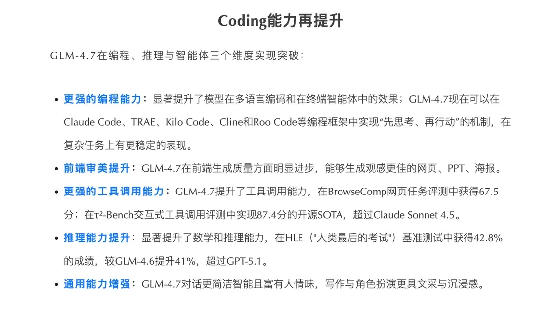 智谱正式发布GLM-4.7并开放源代码，在编程能力、逻辑推理与智能体应用三大方向取得显著进展