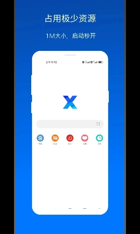 X浏览器图2