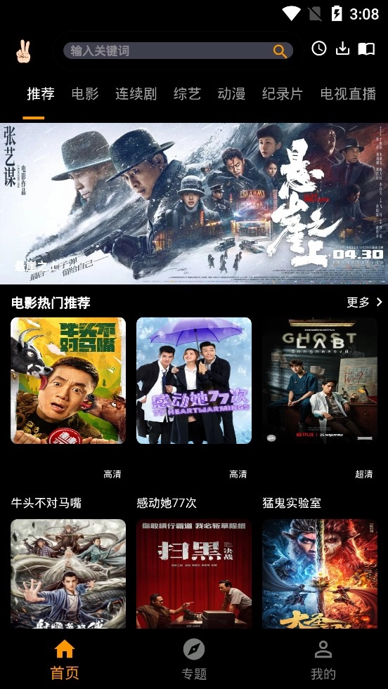 手指影视软件下载