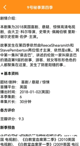 人人美剧星球图2