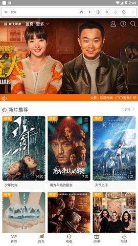 飞飞影视手机版下载