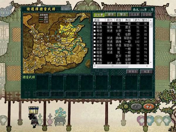 三国志8(2)
