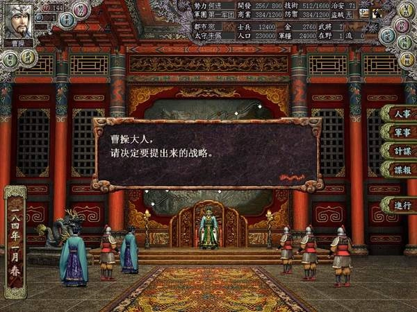 三国志8(4)