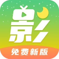 月亮影视大全最新版