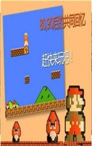 超级玛丽怀旧版