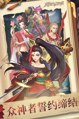 放置与召唤折版