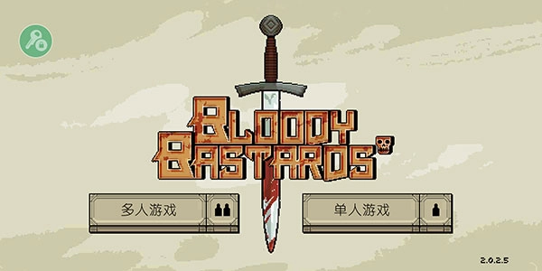 该死的混蛋联机版手游下载