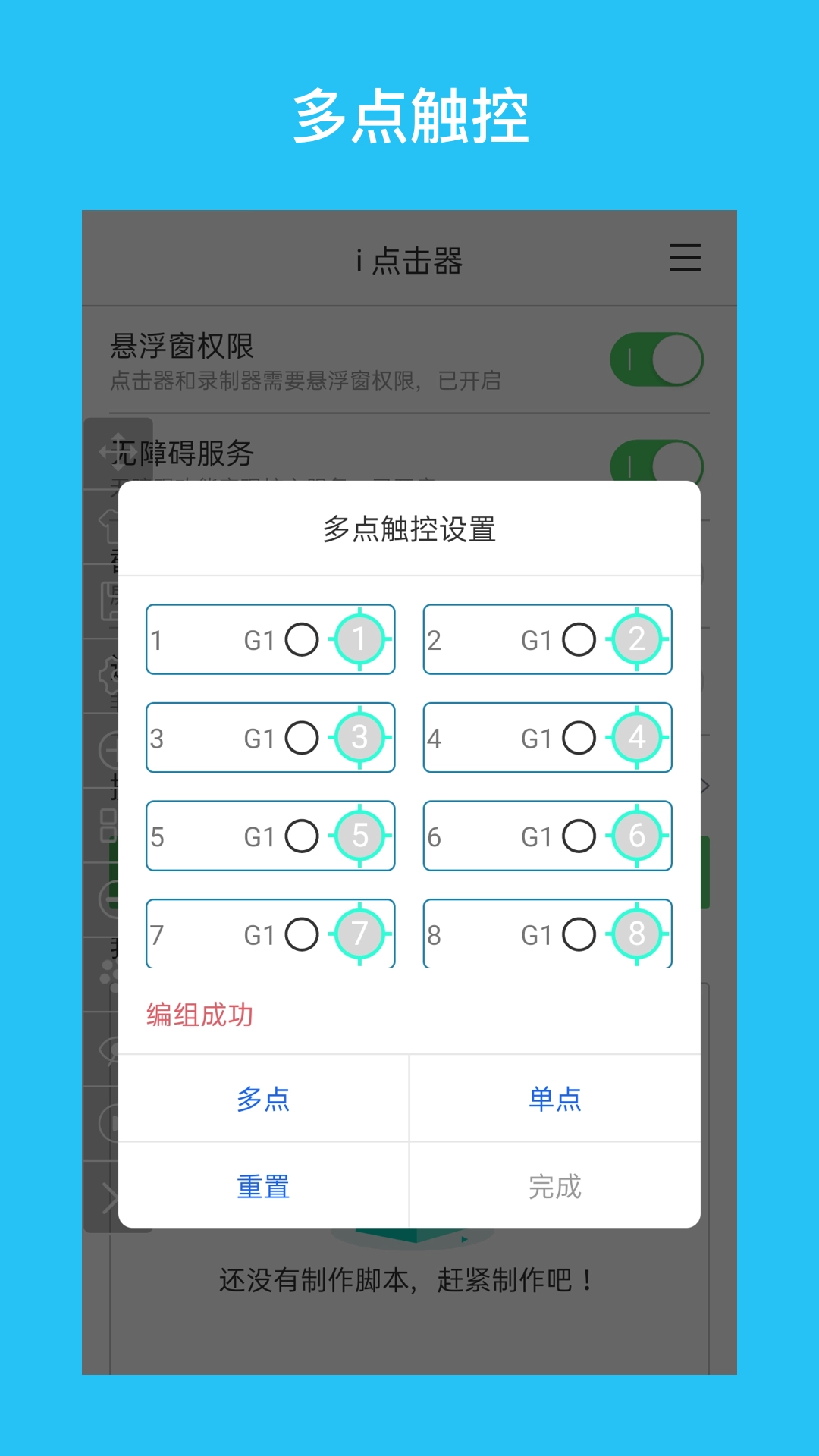 i点击器老版图2