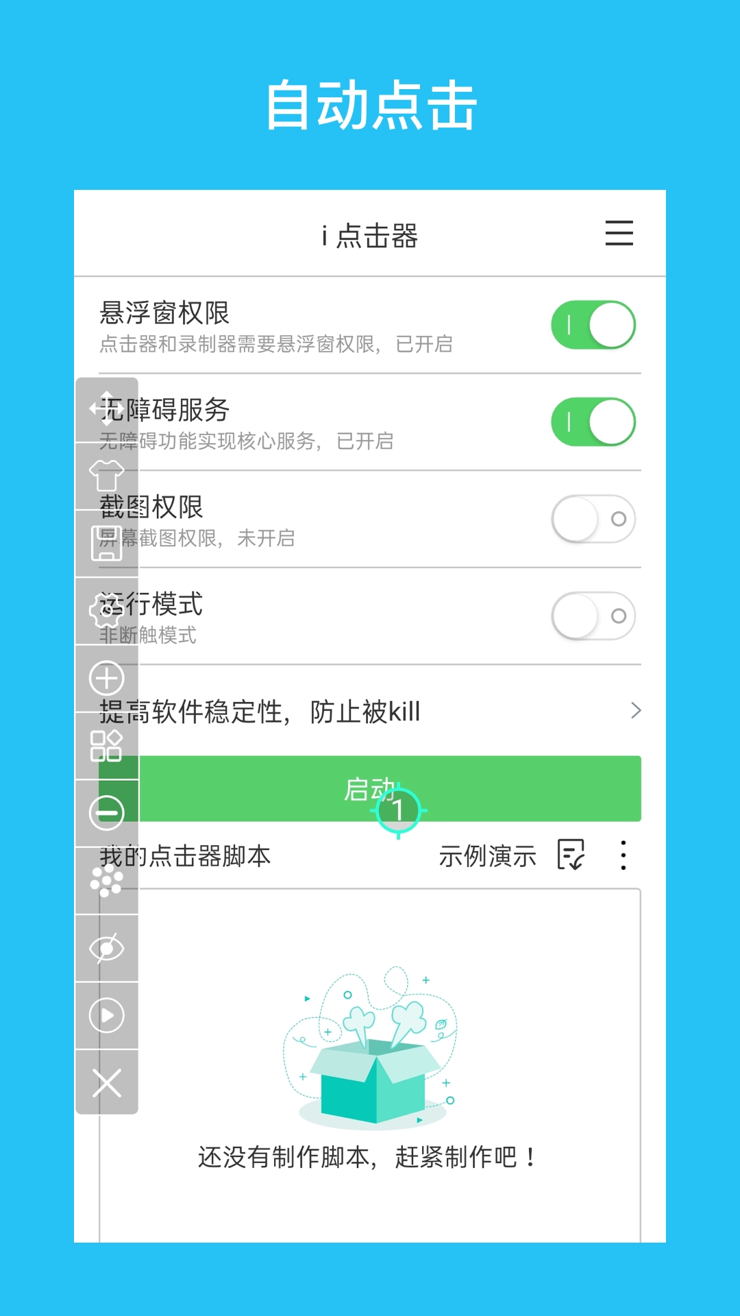 i点击器老版图1
