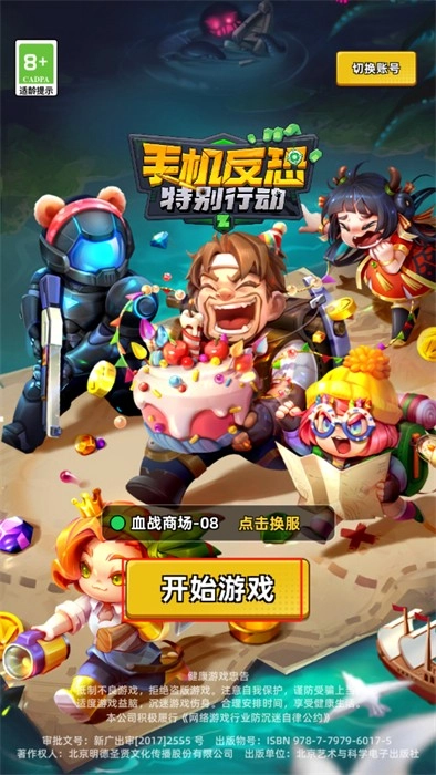 手机反恐特别行动折扣版图1