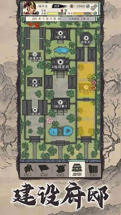 三国人生模拟魔改版(2)