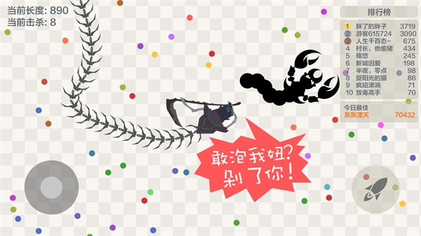 五毒大作戰(zhàn)截圖3