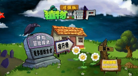 PVZ增强版(3)
