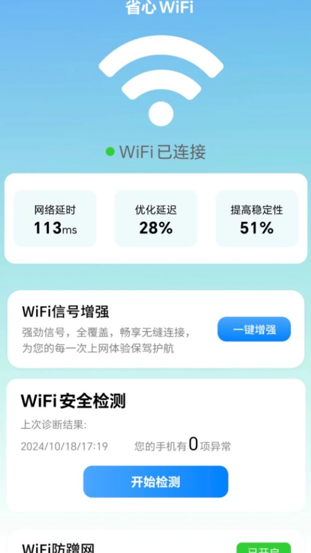 省心WiFi图4