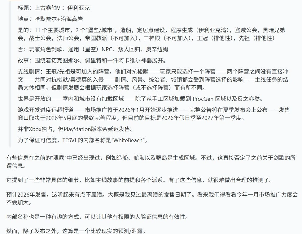 26年年底可能发售？《上古卷轴6》主线故事与核心机制据称遭曝光