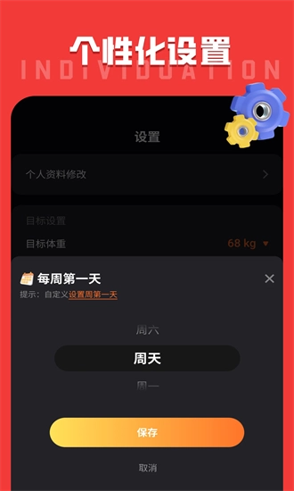运动计步宝手机版图2
