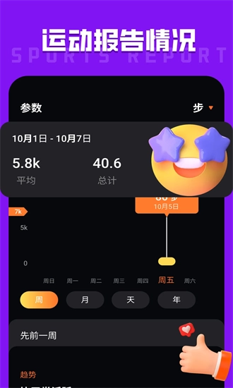 运动计步宝手机版图1