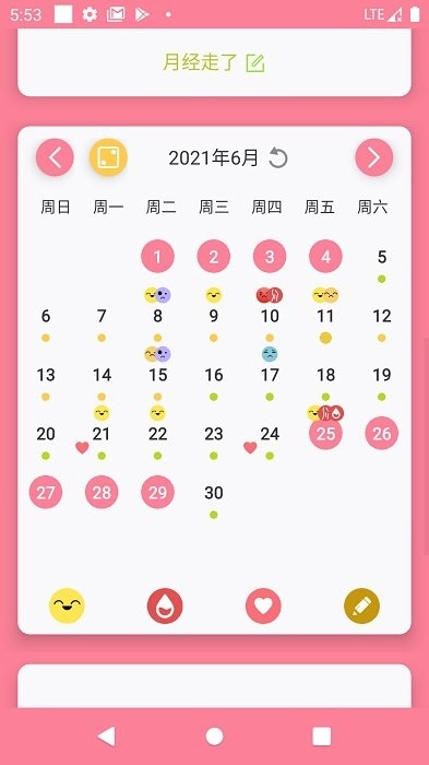 么么哒日历官方版