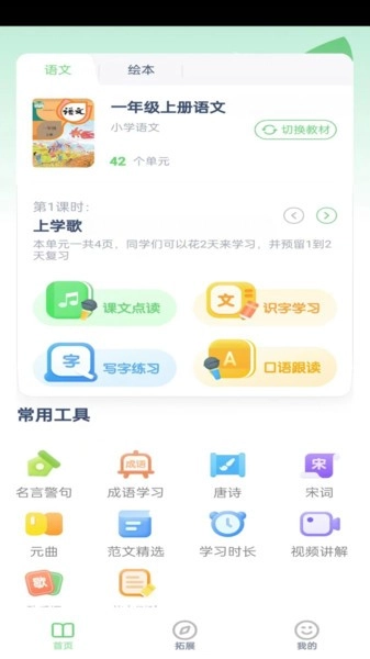 一年级语文上册图4