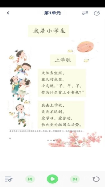 一年级语文上册图2