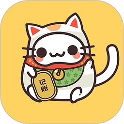 猫咪记账