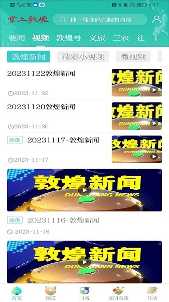 掌上敦煌最新版图1