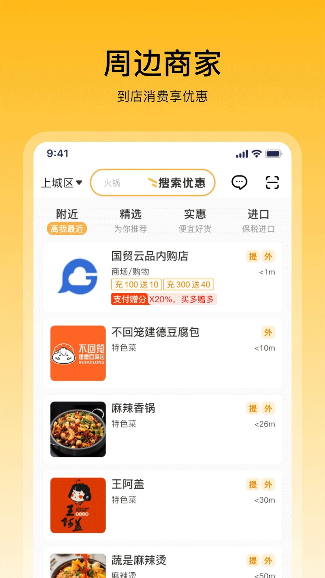 畅购天下安卓免费版图4