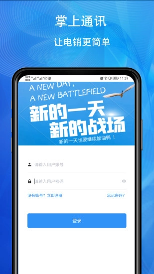 掌上通讯最新版图1