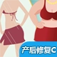 产后形体课B
