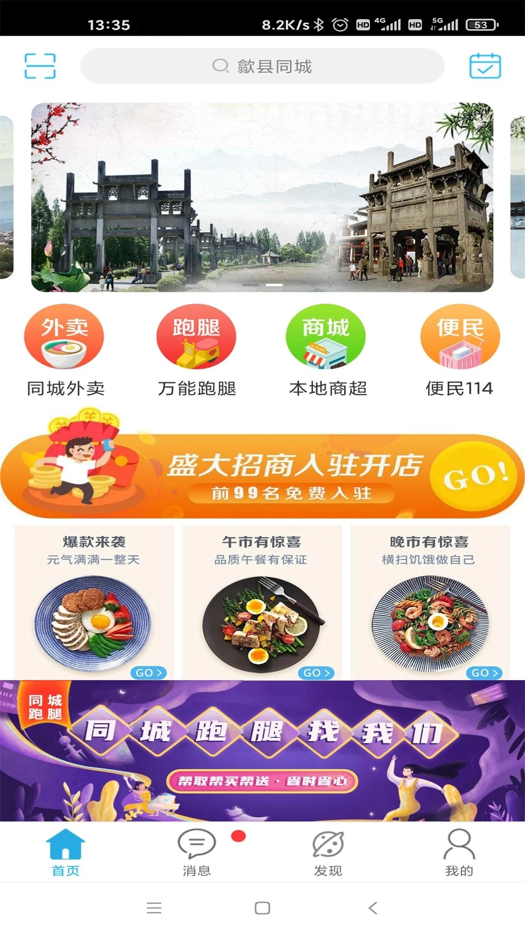 歙县同城安卓直装版