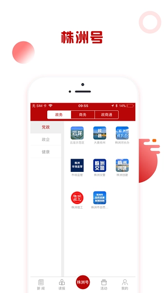 掌上株洲手机版