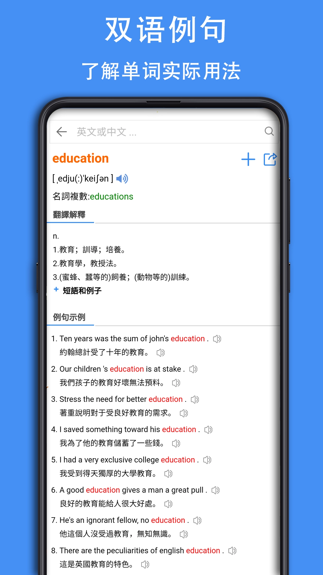 查查英汉词典图2