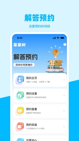 星星树咨询师版图1