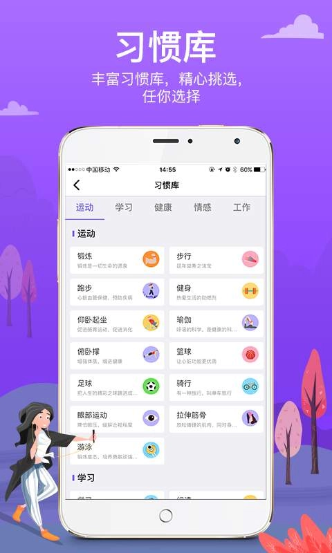 麦丘习惯打卡图1