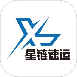 星链速运 