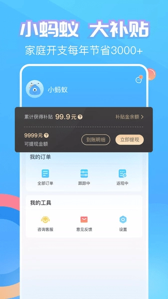 蚂蚁补贴系统图1