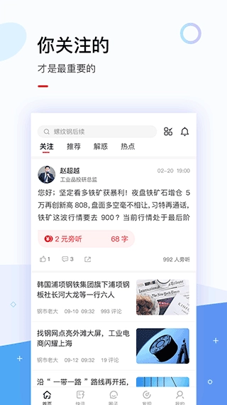 找钢指数手机正版图2