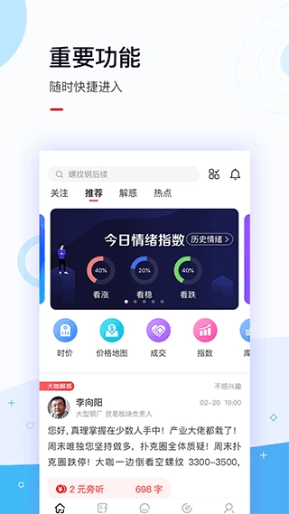 找钢指数手机正版图3