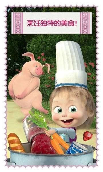 玛莎与熊烹饪大赛(2)